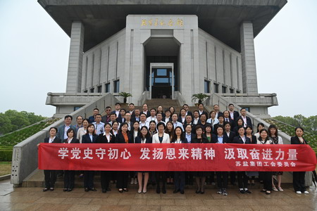蘇鹽集團(tuán)工會(huì)召開(kāi)四屆一次全委(擴(kuò)大)會(huì)議 蘇鹽集團(tuán)工會(huì)召開(kāi)四屆一次全委(擴(kuò)大)會(huì)議