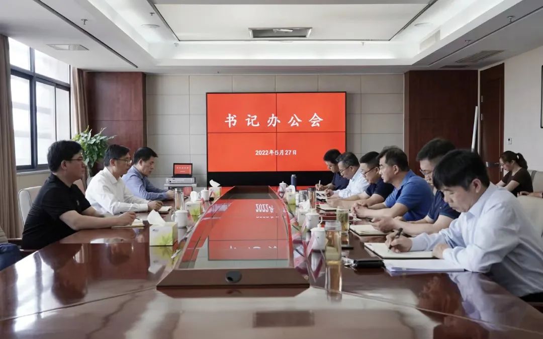 蘇鹽集團(tuán)黨委書記、董事長(zhǎng)章朝陽赴蘇鹽井神公司主持召開書記辦公會(huì)