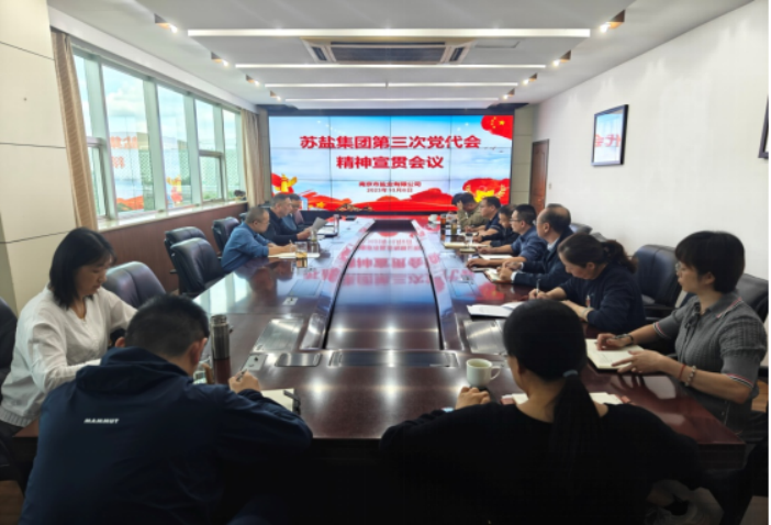 聚焦黨代會(huì)丨學(xué)習(xí)貫徹黨代會(huì) 踔厲奮發(fā)新征程——集團(tuán)各單位持續(xù)掀起學(xué)習(xí)宣傳貫徹黨代會(huì)精神熱潮 聚焦黨代會(huì)丨學(xué)習(xí)貫徹黨代會(huì) 踔厲奮發(fā)新征程——集團(tuán)各單位持續(xù)掀起學(xué)習(xí)宣傳貫徹黨代會(huì)精神熱潮