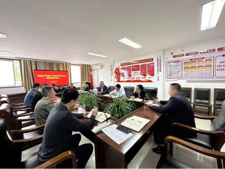 聚焦黨代會(huì)丨學(xué)習(xí)貫徹黨代會(huì) 踔厲奮發(fā)新征程——集團(tuán)各單位持續(xù)掀起學(xué)習(xí)宣傳貫徹黨代會(huì)精神熱潮 聚焦黨代會(huì)丨學(xué)習(xí)貫徹黨代會(huì) 踔厲奮發(fā)新征程——集團(tuán)各單位持續(xù)掀起學(xué)習(xí)宣傳貫徹黨代會(huì)精神熱潮