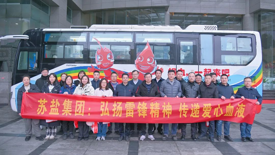 蘇鹽集團(tuán)：踐行雷鋒精神，讓志愿服務(wù)更有溫度！